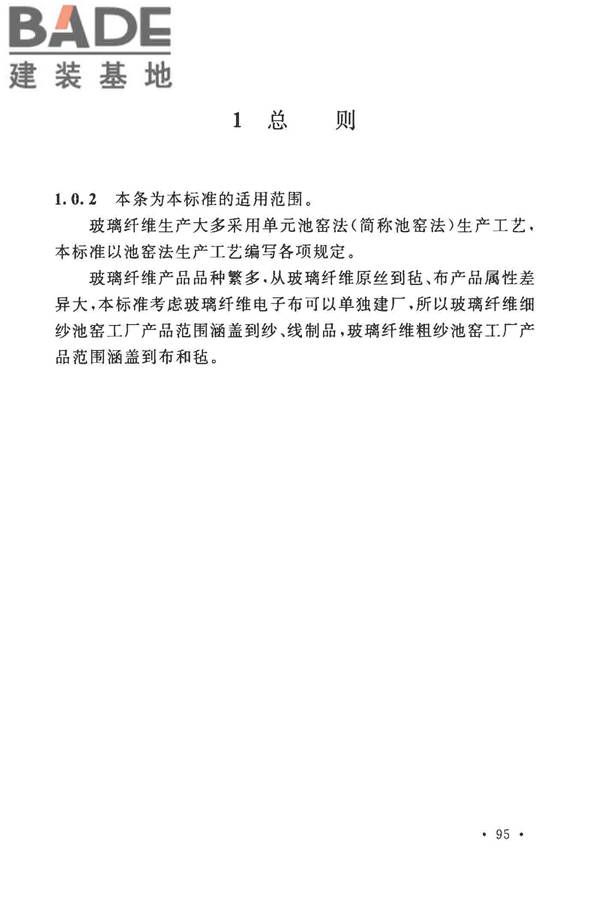 玻璃纤维工厂设计标准_页面_106.jpg