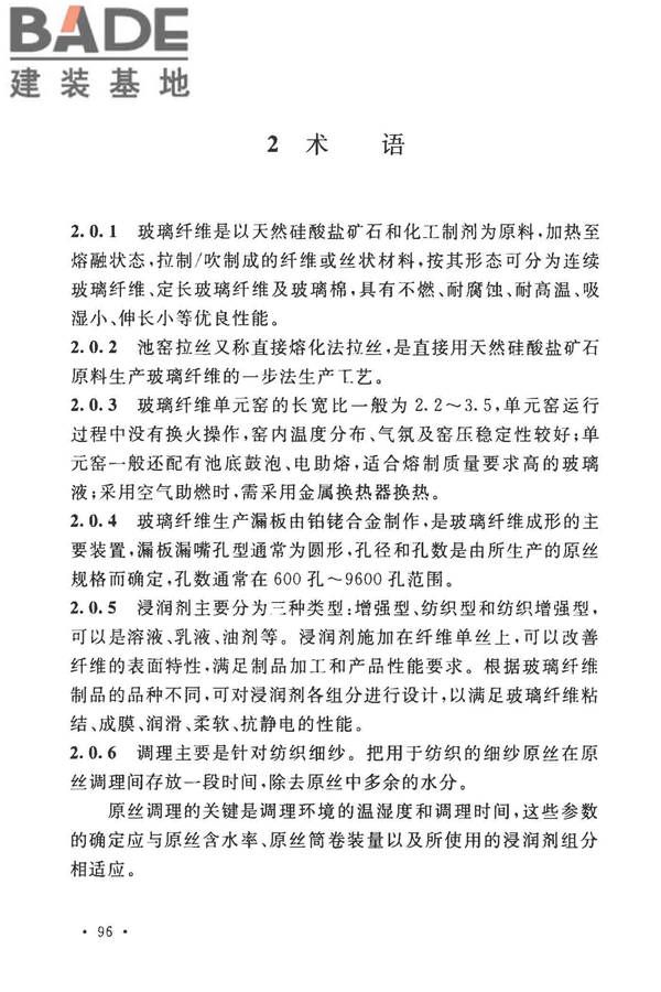 玻璃纤维工厂设计标准_页面_107.jpg