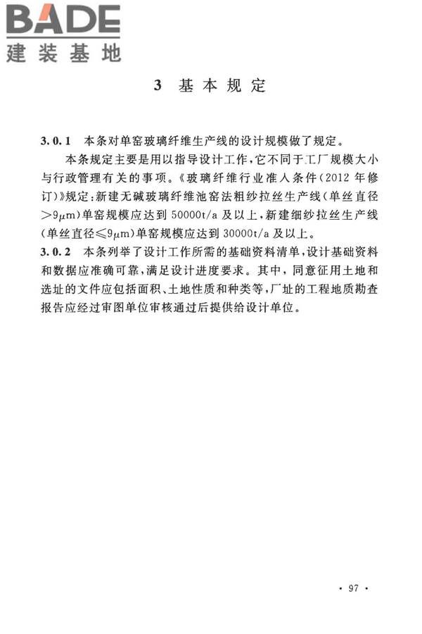 玻璃纤维工厂设计标准_页面_108.jpg