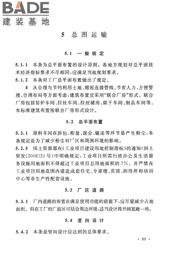 玻璃纤维工厂设计标准_页面_110.jpg