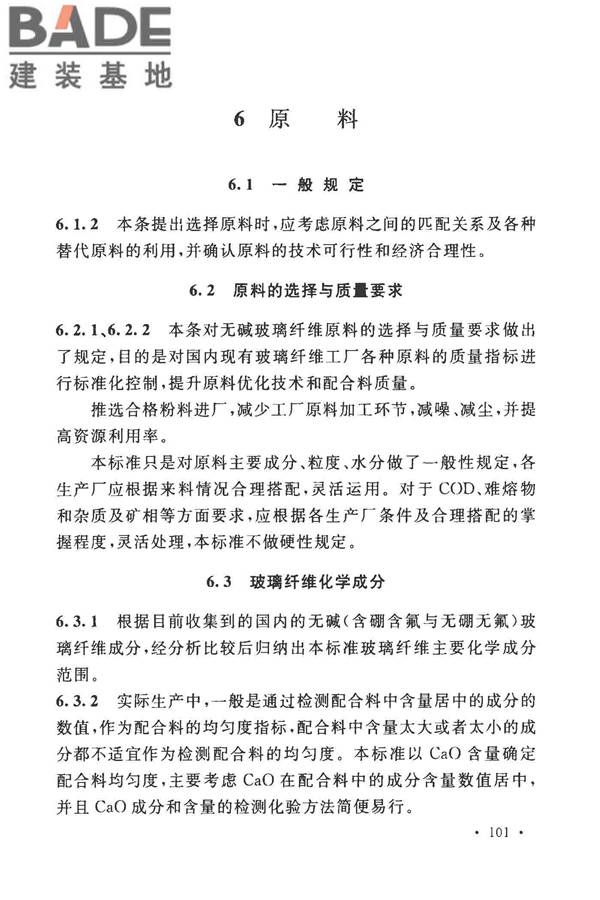 玻璃纤维工厂设计标准_页面_112.jpg