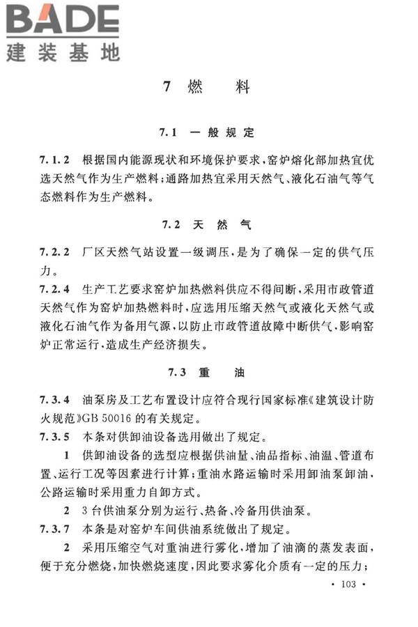 玻璃纤维工厂设计标准_页面_114.jpg