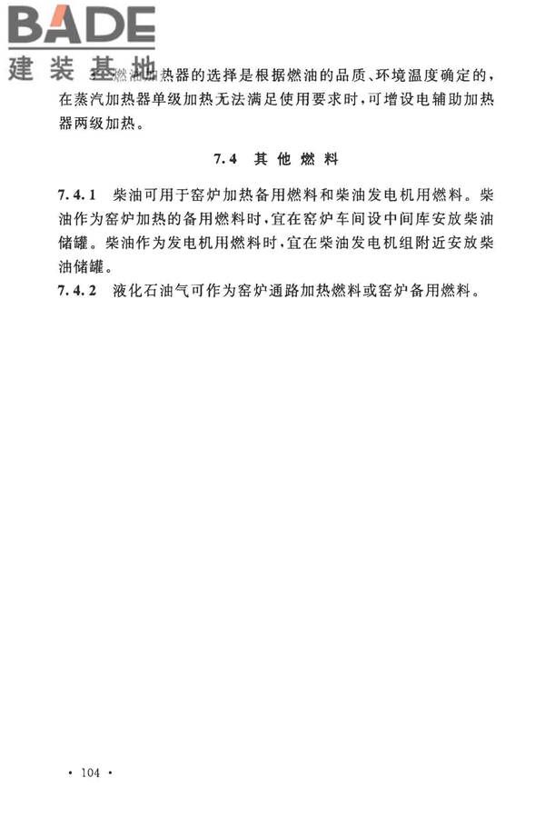 玻璃纤维工厂设计标准_页面_115.jpg