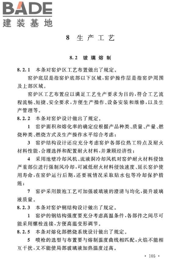 玻璃纤维工厂设计标准_页面_116.jpg