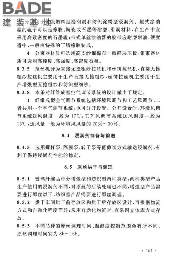 玻璃纤维工厂设计标准_页面_118.jpg