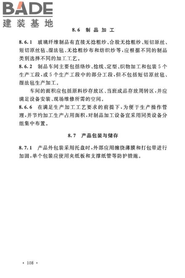 玻璃纤维工厂设计标准_页面_119.jpg