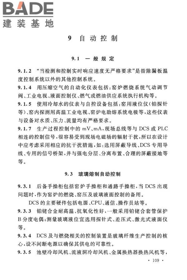 玻璃纤维工厂设计标准_页面_120.jpg