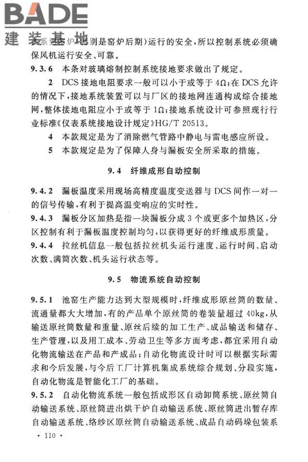 玻璃纤维工厂设计标准_页面_121.jpg