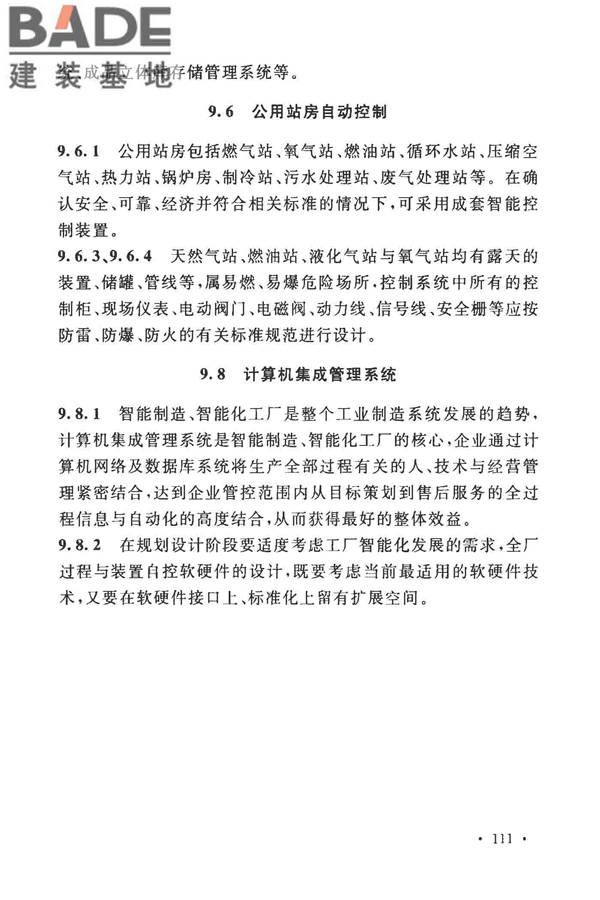 玻璃纤维工厂设计标准_页面_122.jpg
