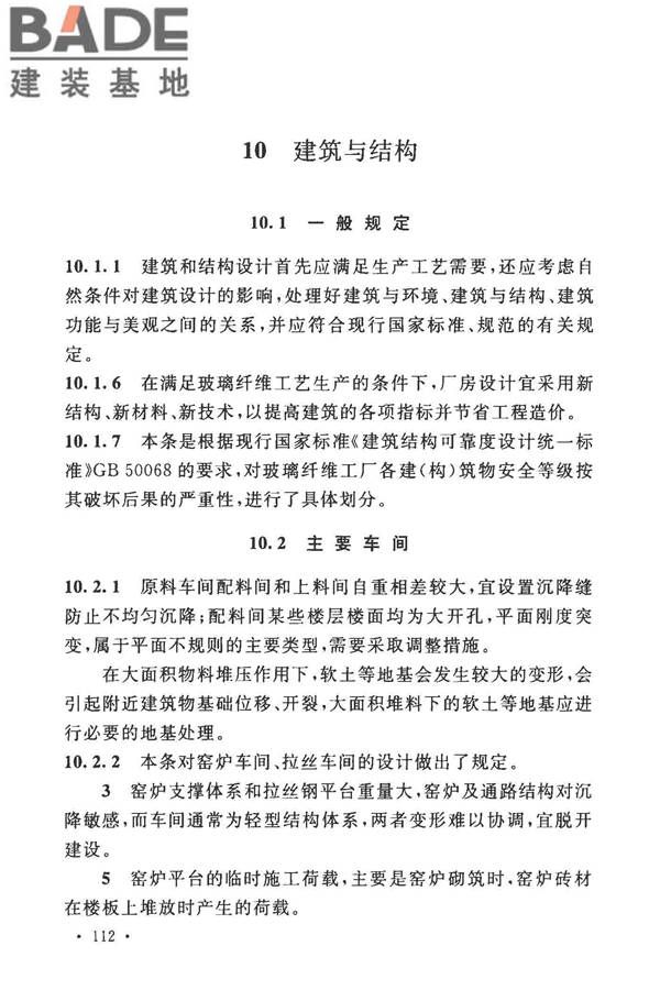 玻璃纤维工厂设计标准_页面_123.jpg