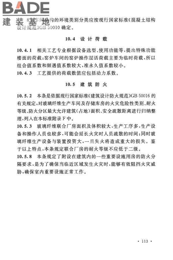 玻璃纤维工厂设计标准_页面_124.jpg