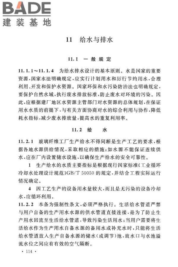 玻璃纤维工厂设计标准_页面_125.jpg