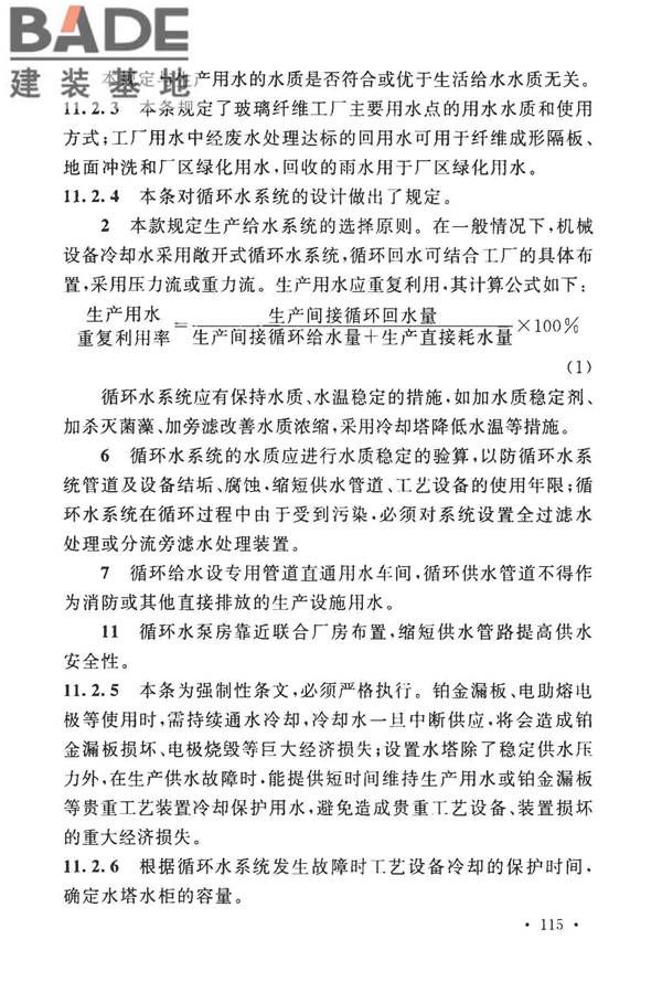 玻璃纤维工厂设计标准_页面_126.jpg