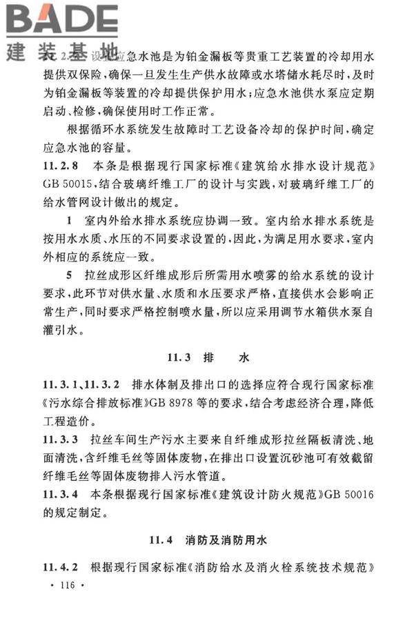玻璃纤维工厂设计标准_页面_127.jpg