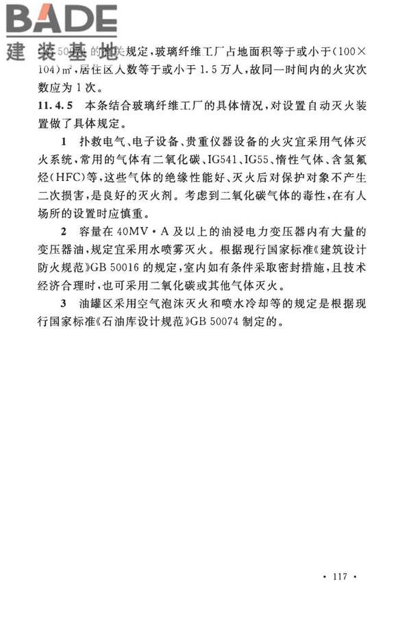 玻璃纤维工厂设计标准_页面_128.jpg
