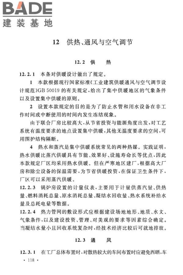 玻璃纤维工厂设计标准_页面_129.jpg