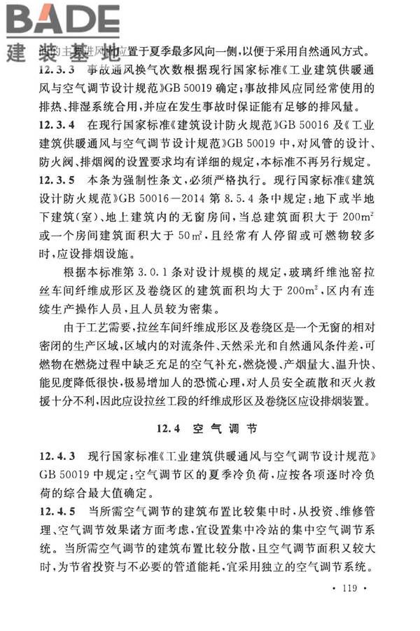 玻璃纤维工厂设计标准_页面_130.jpg