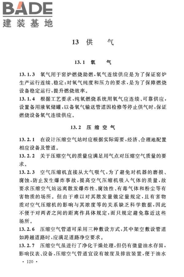 玻璃纤维工厂设计标准_页面_131.jpg