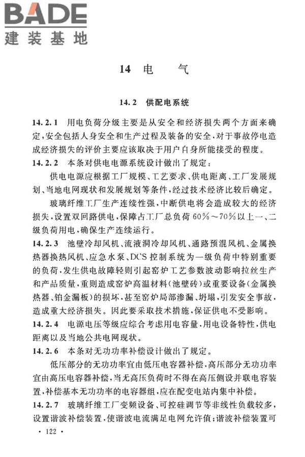 玻璃纤维工厂设计标准_页面_133.jpg