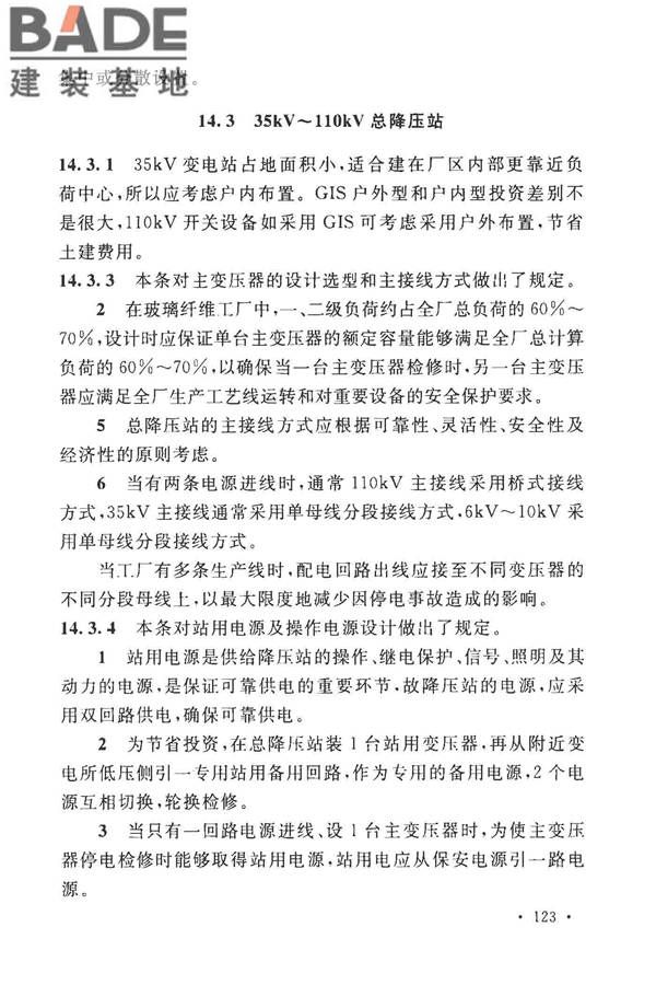 玻璃纤维工厂设计标准_页面_134.jpg