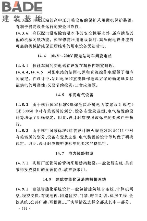 玻璃纤维工厂设计标准_页面_135.jpg