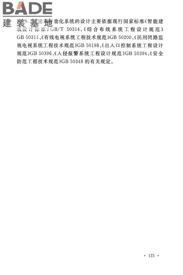 玻璃纤维工厂设计标准_页面_136.jpg