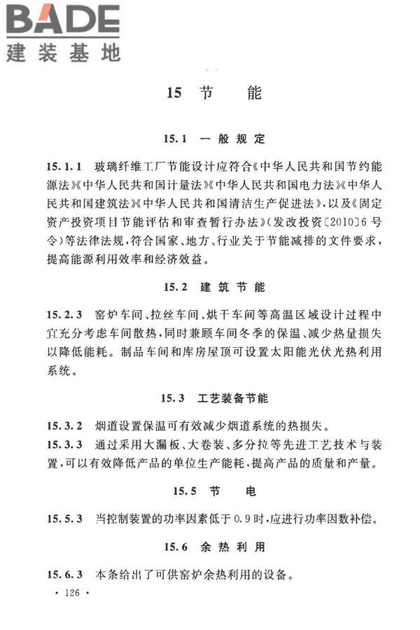 玻璃纤维工厂设计标准_页面_137.jpg