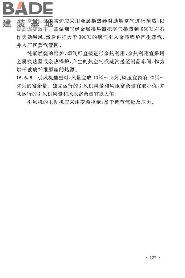 玻璃纤维工厂设计标准_页面_138.jpg