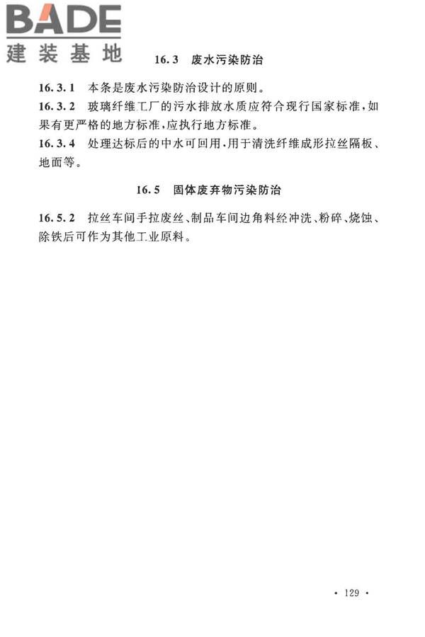 玻璃纤维工厂设计标准_页面_140.jpg
