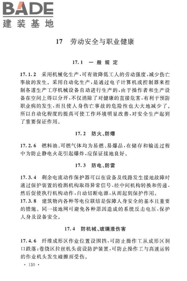 玻璃纤维工厂设计标准_页面_141.jpg