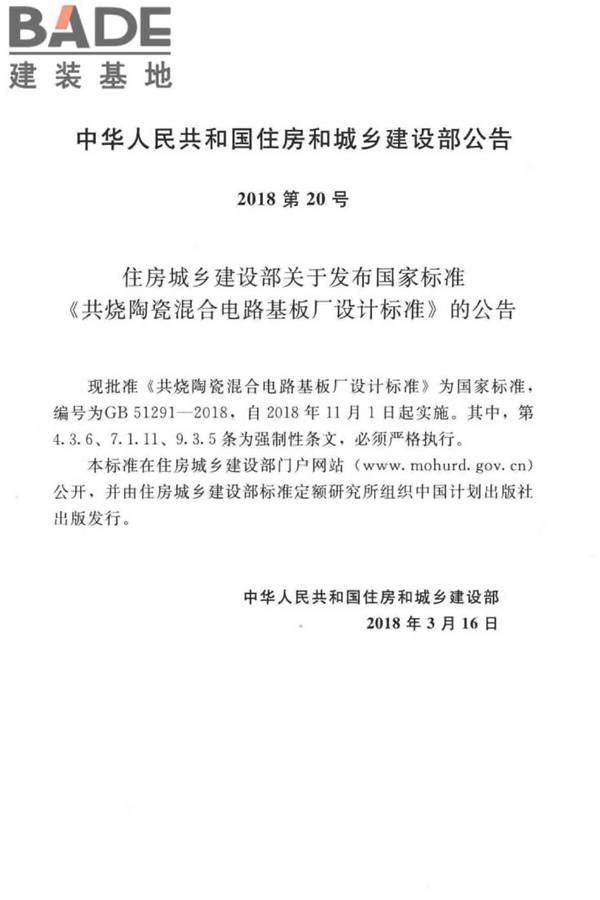 共烧陶瓷混合电路基板厂设计标准_页面_04.jpg