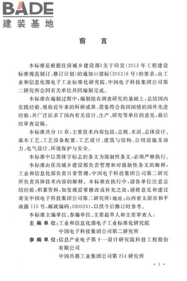 共烧陶瓷混合电路基板厂设计标准_页面_05.jpg