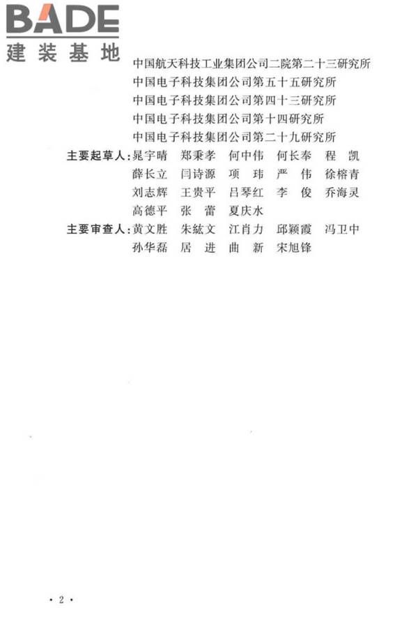 共烧陶瓷混合电路基板厂设计标准_页面_06.jpg