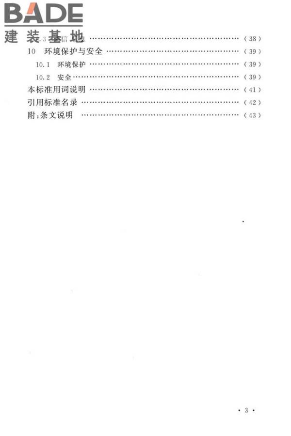 共烧陶瓷混合电路基板厂设计标准_页面_09.jpg