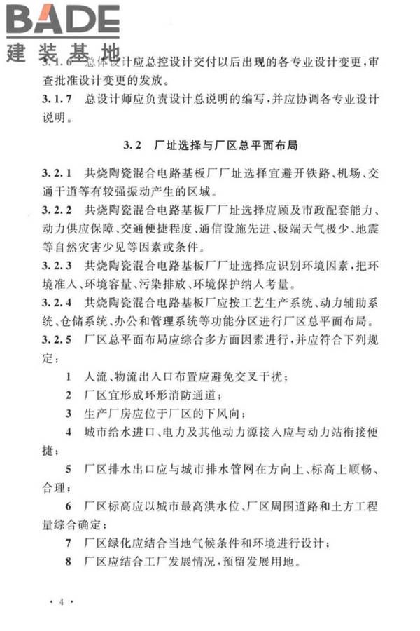共烧陶瓷混合电路基板厂设计标准_页面_16.jpg