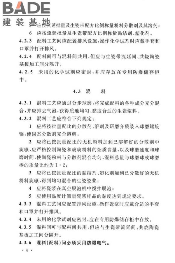 共烧陶瓷混合电路基板厂设计标准_页面_18.jpg