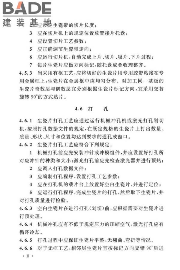 共烧陶瓷混合电路基板厂设计标准_页面_20.jpg