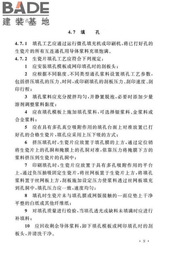 共烧陶瓷混合电路基板厂设计标准_页面_21.jpg