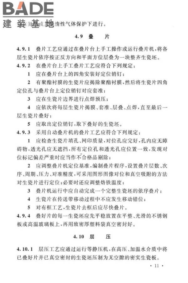 共烧陶瓷混合电路基板厂设计标准_页面_23.jpg