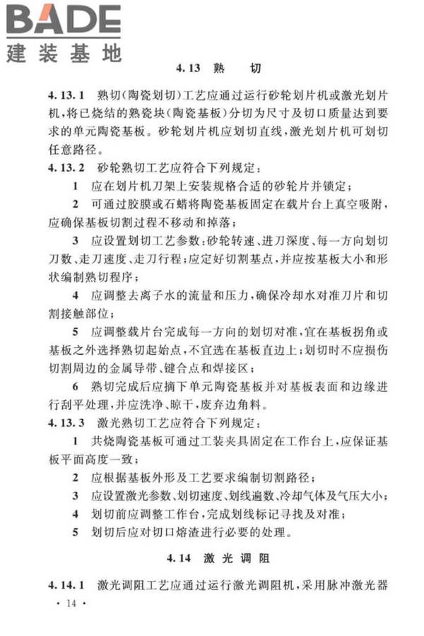 共烧陶瓷混合电路基板厂设计标准_页面_26.jpg