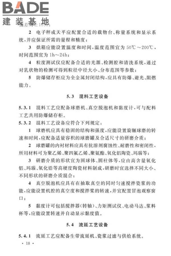 共烧陶瓷混合电路基板厂设计标准_页面_30.jpg