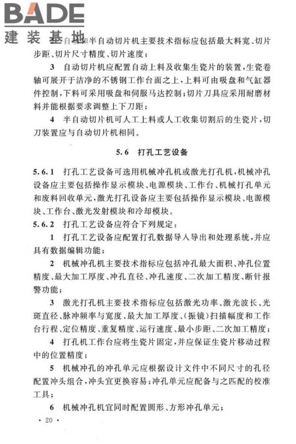 共烧陶瓷混合电路基板厂设计标准_页面_32.jpg