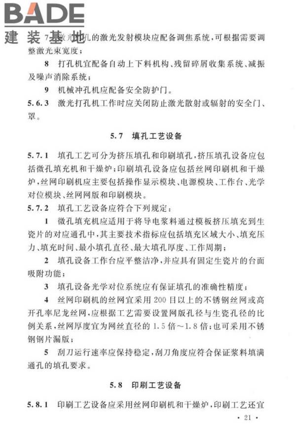 共烧陶瓷混合电路基板厂设计标准_页面_33.jpg