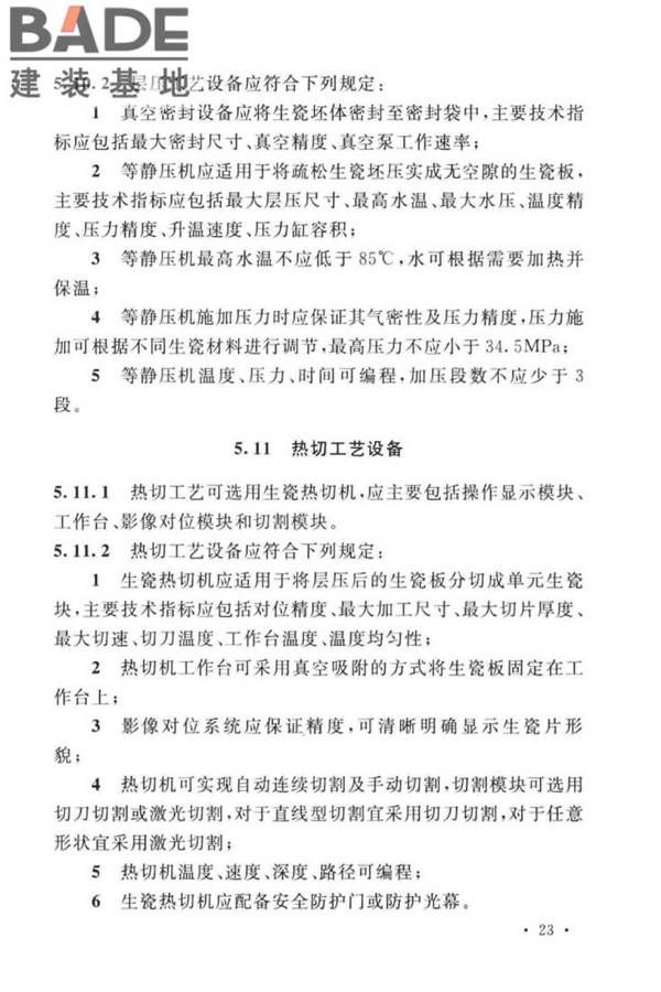 共烧陶瓷混合电路基板厂设计标准_页面_35.jpg