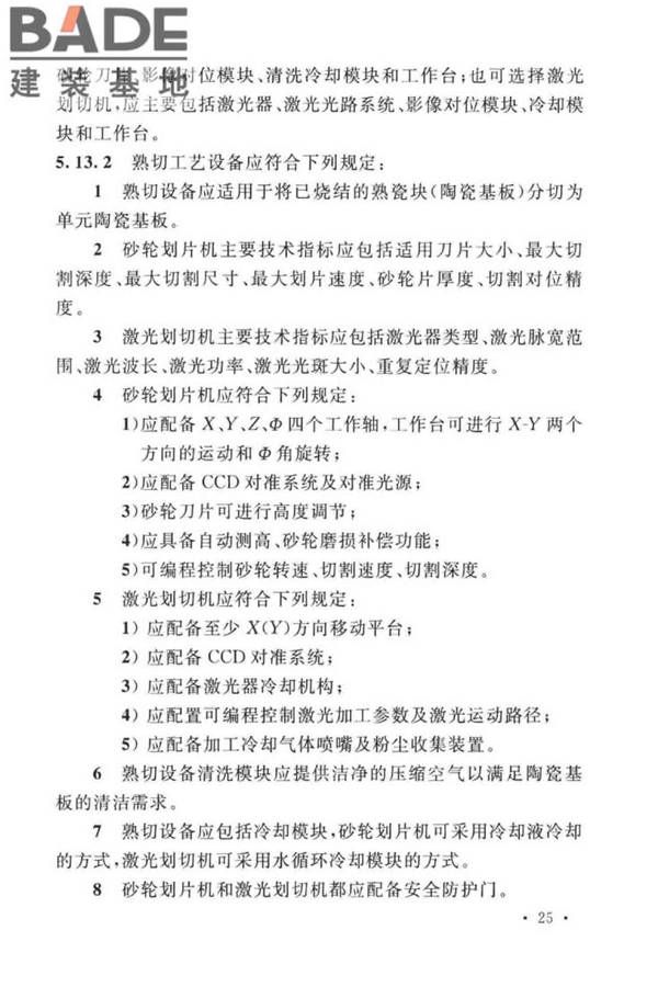 共烧陶瓷混合电路基板厂设计标准_页面_37.jpg
