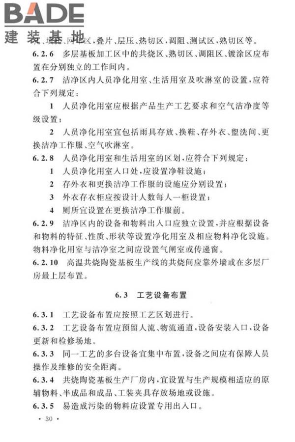 共烧陶瓷混合电路基板厂设计标准_页面_42.jpg