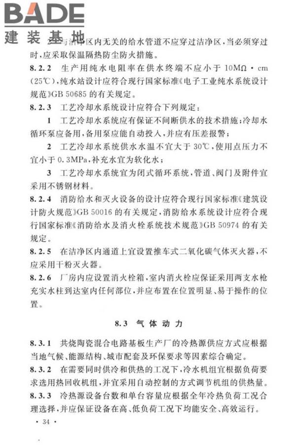 共烧陶瓷混合电路基板厂设计标准_页面_46.jpg