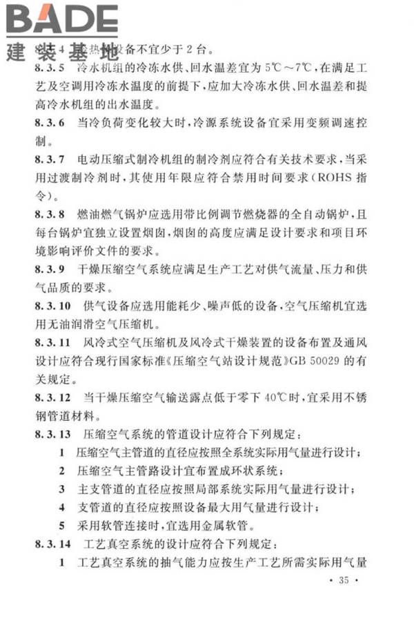 共烧陶瓷混合电路基板厂设计标准_页面_47.jpg