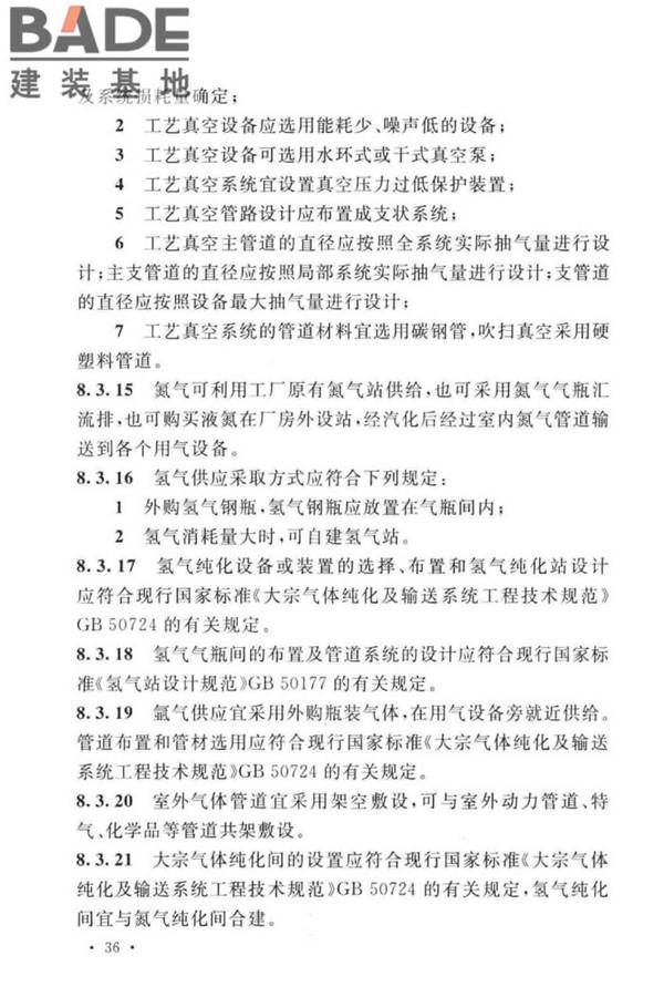 共烧陶瓷混合电路基板厂设计标准_页面_48.jpg