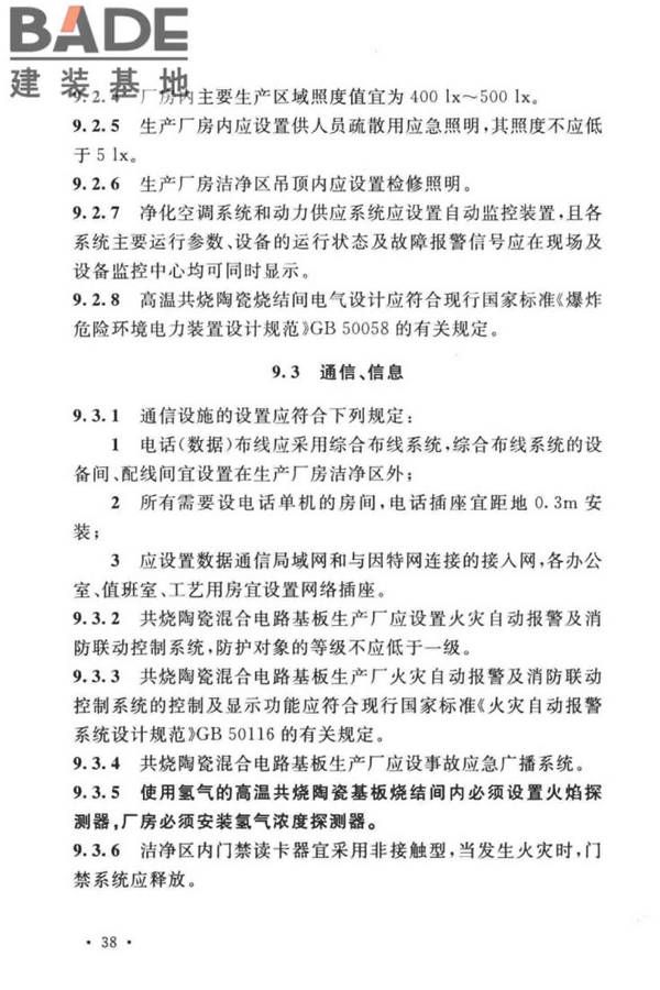 共烧陶瓷混合电路基板厂设计标准_页面_50.jpg
